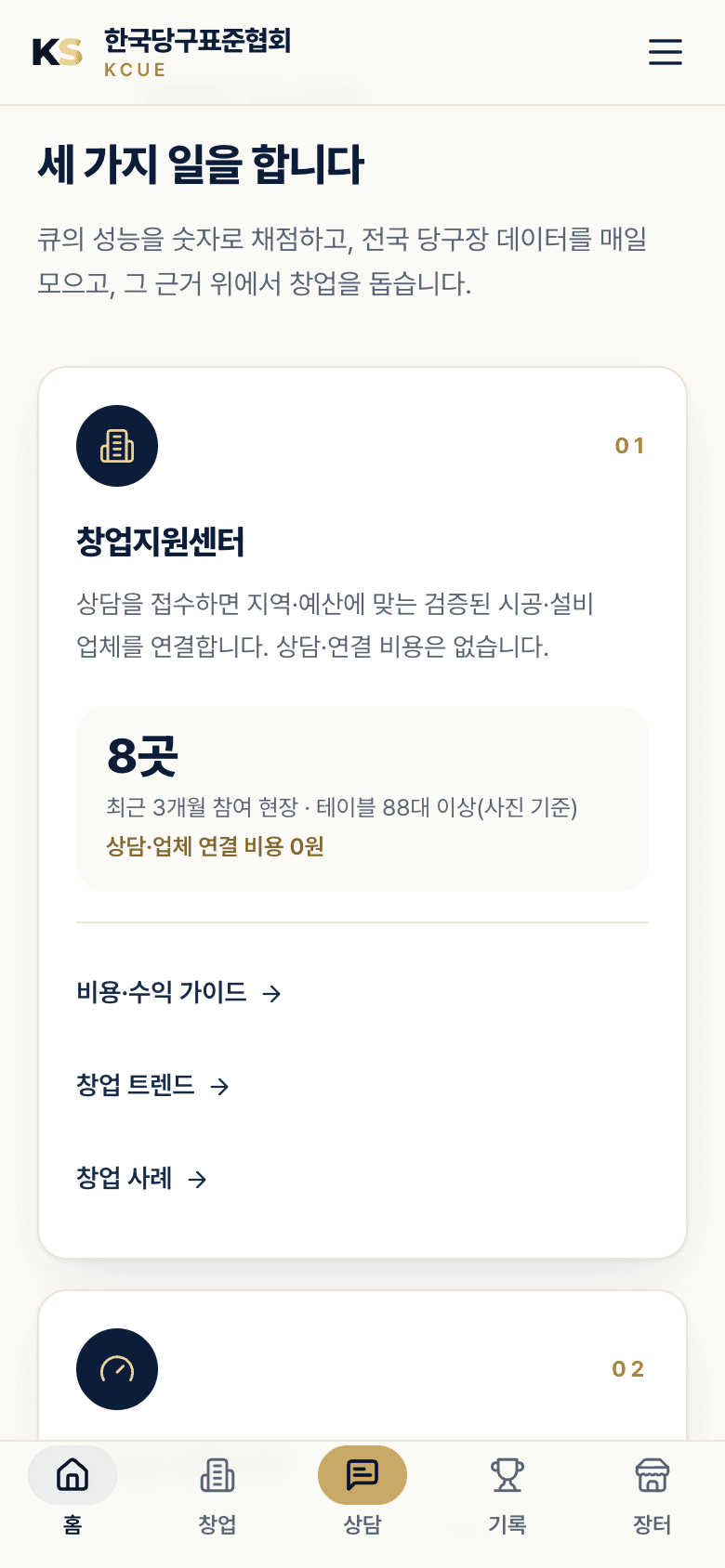 홈 — 세 가지 축과 실측 숫자