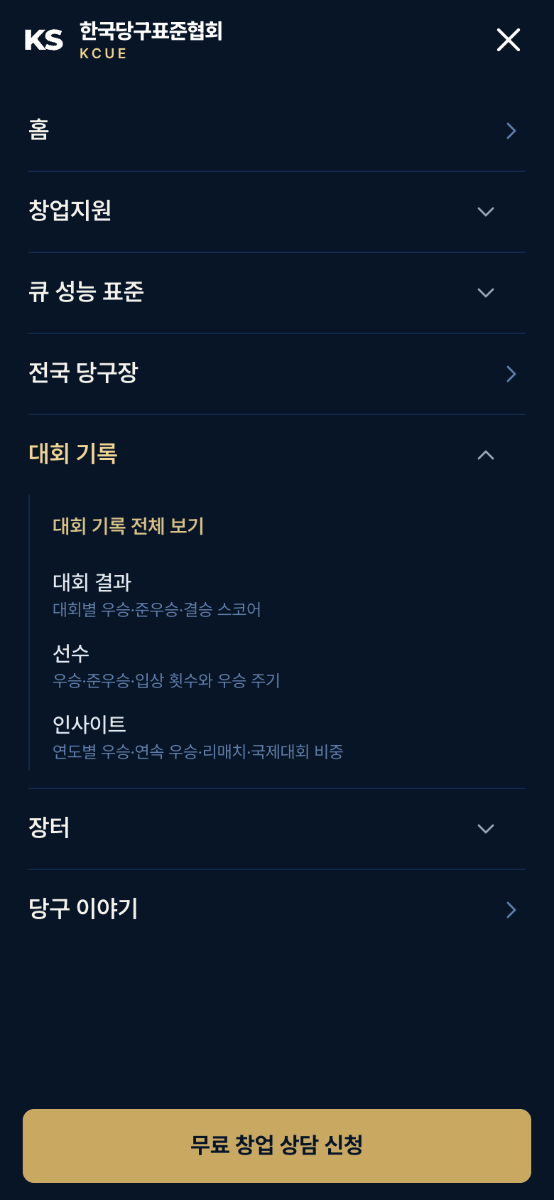 모바일 전체 메뉴