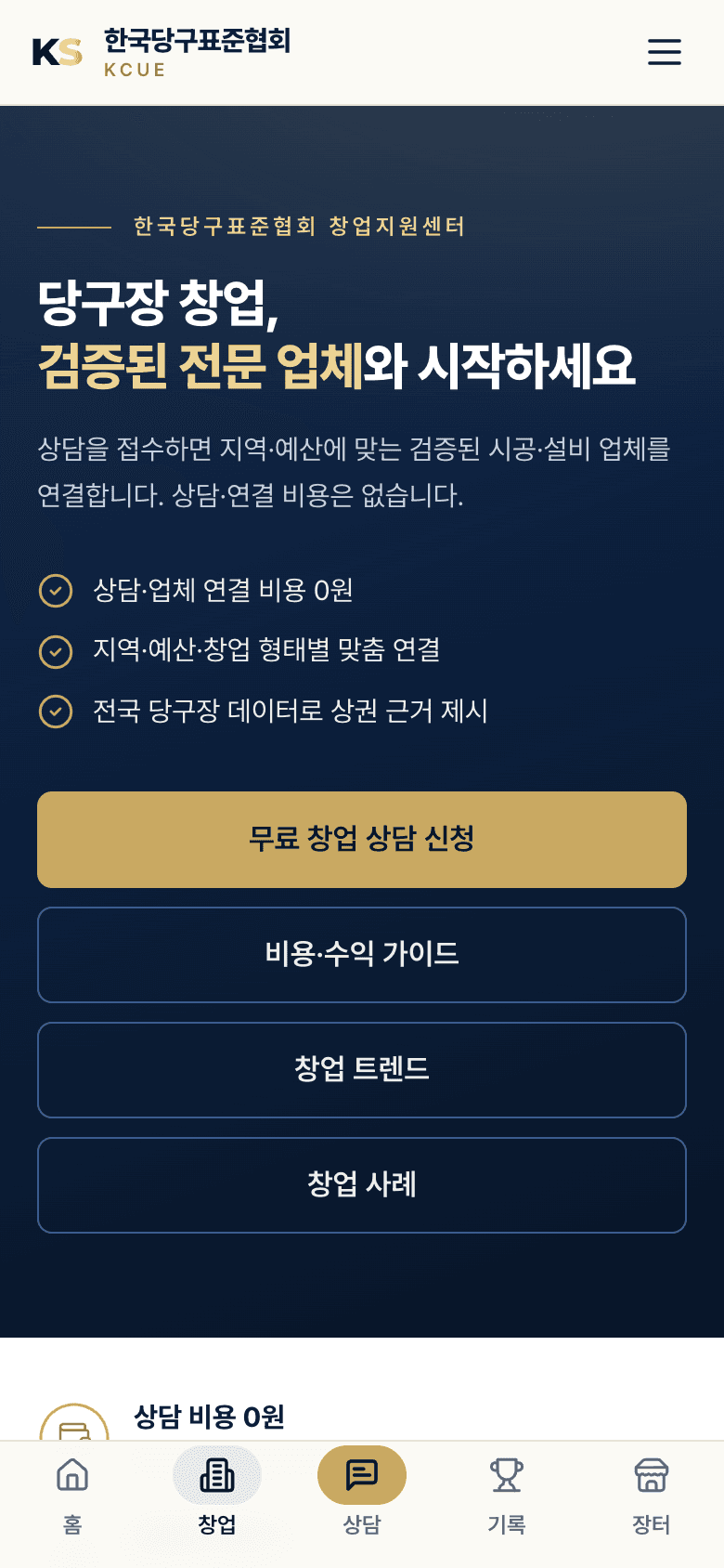 창업지원센터 — 상담 → 업체 연결