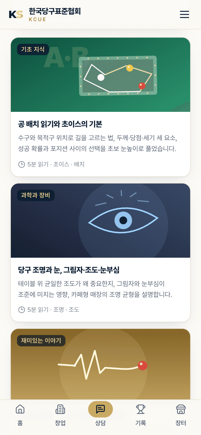 당구 이야기 — 글별 고유 커버